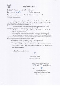 MOIT11 ข้อ 1. มีบันทึกข้อความรายงานผลการดำเนินงานเกี่ยวกับเร ... Image 1