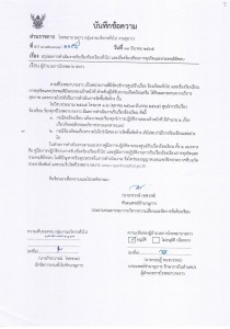 MOIT11 ข้อ 2. มีบันทึกข้อความรายงานสรุปผลการดำเนินงานเรื่องร ... Image 1