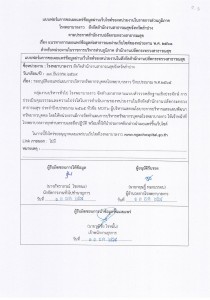 MOIT6 ข้อ 2.3 มีแบบฟอร์มการเผยแพร่ข้อมูลต่อสาธารณะผ่านเว็บไซ ... Image 1