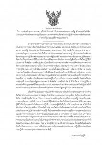 MOIT7 ข้อ 2.มีคำสั่ง หรือประกาศมาตรการการบริหารผลการปฏิบัติง ... Image 1