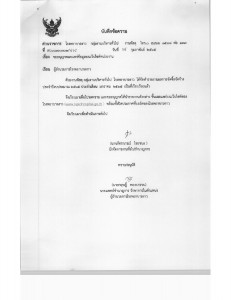 รายงานผลการจัดซื้อจัดจ้างประจำปีงบประมาณ 2565 ประจำเดือน มกร ... Image 1