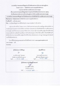 6.มีแบบฟอร์มการเผยแพร่ข้อมูลต่อสาธารณะผ่านเว็บไซต์ของหน่วยงา ... Image 1