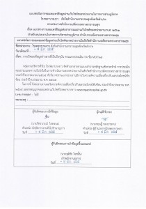 5. มีแบบฟอร์มการเผยแพร่ข้อมูลต่อสาธารณะผ่านเว็บไซต์ของหน่วยง ... Image 1