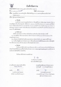 1.1 บันทึกข้อความขออนุมัติดำเนินโครงการ และมีการขออนุญาตนำเผ ... Image 1