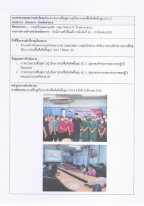 4. มีรายงานสรุปผลการติดตามประเมินผลโครงการ / กิจกรรม ตามภารก ... Image 1