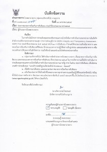 1. มีบันทึกข้อความลงนามคำสั่ง ประกาศ หรือข้อสั่งการ และมีการ ... Image 1