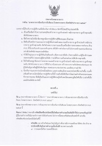 2. มีคำสั่ง ประกาศ หรือข้อสั่งการ มาตรการการป้องกันการรับสิน ... Image 1