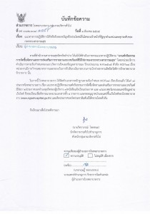 1. มีบันทึกข้อความลงนามคำสั่ง Image 1