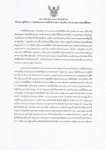 2. มีคำสั่ง หรือประกาศ เรื่อง แนวทางการปฏิบัติ ฯ มีการกำหนดก ... Image 1