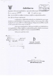 2.มีประกาศรายงานการประเมินผลการปฏิบัติราชการประจำปีของบุคลาก ... Image 1