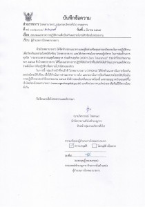 1.บันทึกข้อความลงนามคำสั่ง Image 1