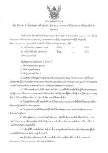 ประกวดราคาซื้อครุภัณฑ์งานบ้านงานครัว จำนวน 2 รายการ ด้วยวิธี ... Image 1