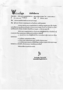 รายชื่อผู้มีสิทธิเข้ารับการประเมิน ตำแหน่ง นักโภชนาการ (โรงพ ... Image 1