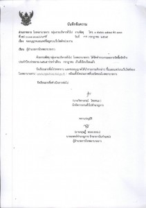 รายงานผลการจัดซื้อจัดจ้าง ประจำปีงบประมาณ ๒๕๖๕ ประจำเดือน กร ... Image 1