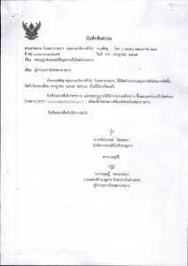 MOIT 5 ไตรมาส 4 (1) มีบันทึกข้อความรายงานผู้บริหารรับทราบ แล ... Image 1