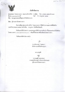 ไตรมาส 4 MOIT 4 ข้อ 2 (1) หนังสือรายงานผู้บริหารรับทราบและสั ... Image 1