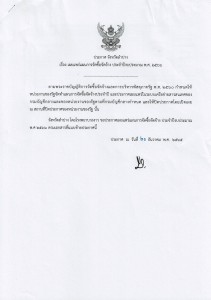 เผยแพร่แผนการจัดซื้อจัดจ้าง ประจำปีงบประมาณ พ.ศ. ๒๕๖๖ Image 1