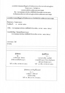 รายงานสรุปผลการดำเนินการจัดซื้อจัดจ้างในรอบเดือน มกราคม ๒๕๖๖ ... Image 1