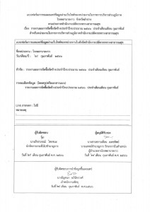 รายงานผลการจัดซื้อจัดจ้างประจำปีงบประมาณ ๒๕๖๖ ประจำเดือนเดือ ... Image 1