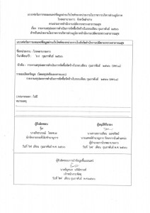 รายงานสรุปผลการดำเนินการจัดซื้อจัดจ้างในรอบเดือน กุมภาพันธ์  ... Image 1