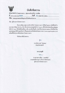 เผยแพร่แผนการจัดซื้อจัดจ้าง ประจำปีงบประมาณ พ.ศ. ๒๕๖๖ (รถบรร ... Image 1