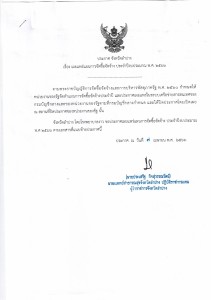 เผยแพร่แผนการจัดซื้อจัดจ้าง ประจำปีงบประมาณ พ.ศ. ๒๕๖๖ รถบรรท ... Image 1