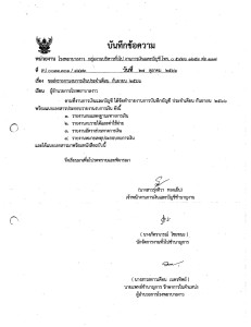 รายงานงบการเงิน ประจำปีงบประมาณ 2566 Image 1