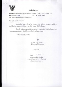 รายงานผลจัดซื้อ ก.พ 67 Image 1