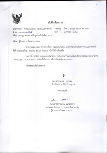 รายงานสรุปผล สขร. มค 67 Image 1