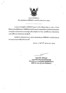 เผยแพร่แผนการจัดซื้อจัดจ้าง ประจำปีงบประมาณ พ.ศ. ๒๕๖๗ Image 1