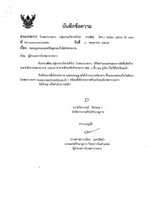 เผยแพร่แผนการจัดซื้อจัดจ้าง ประจำปีงบประมาณ พ.ศ. ๒๕๖๗ (อาคาร ... Image 1