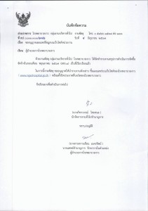 รายงานสรุปการดำเนินการจัดซื้อจัดจ้างในรอบเดือน พฤษภาคม 2567  ... Image 1